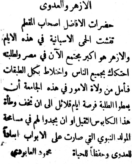 Al-Muqattam, December 3, 1918.